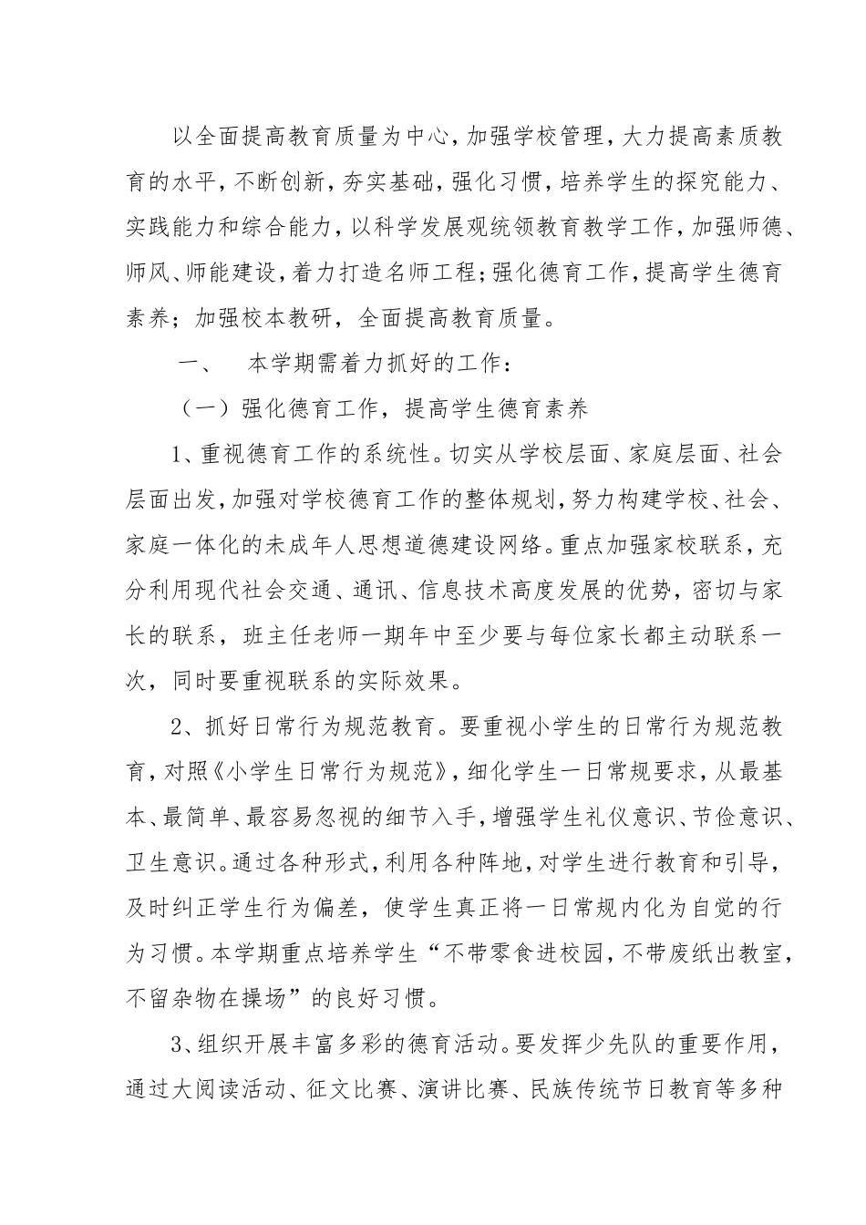侯里小学2018-2019第一学期学校工作计划_第2页