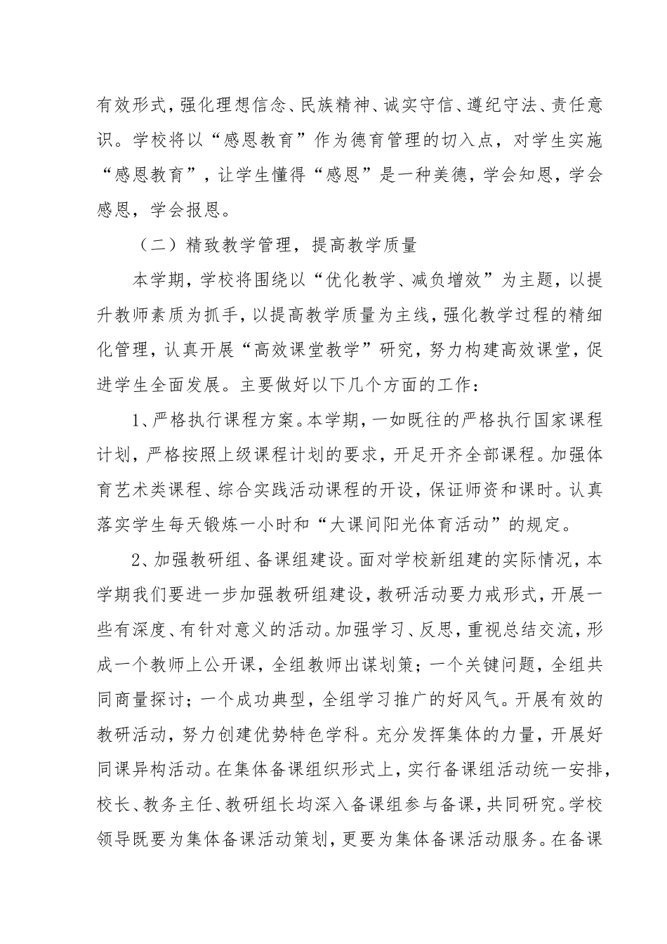 侯里小学2018-2019第一学期学校工作计划_第3页