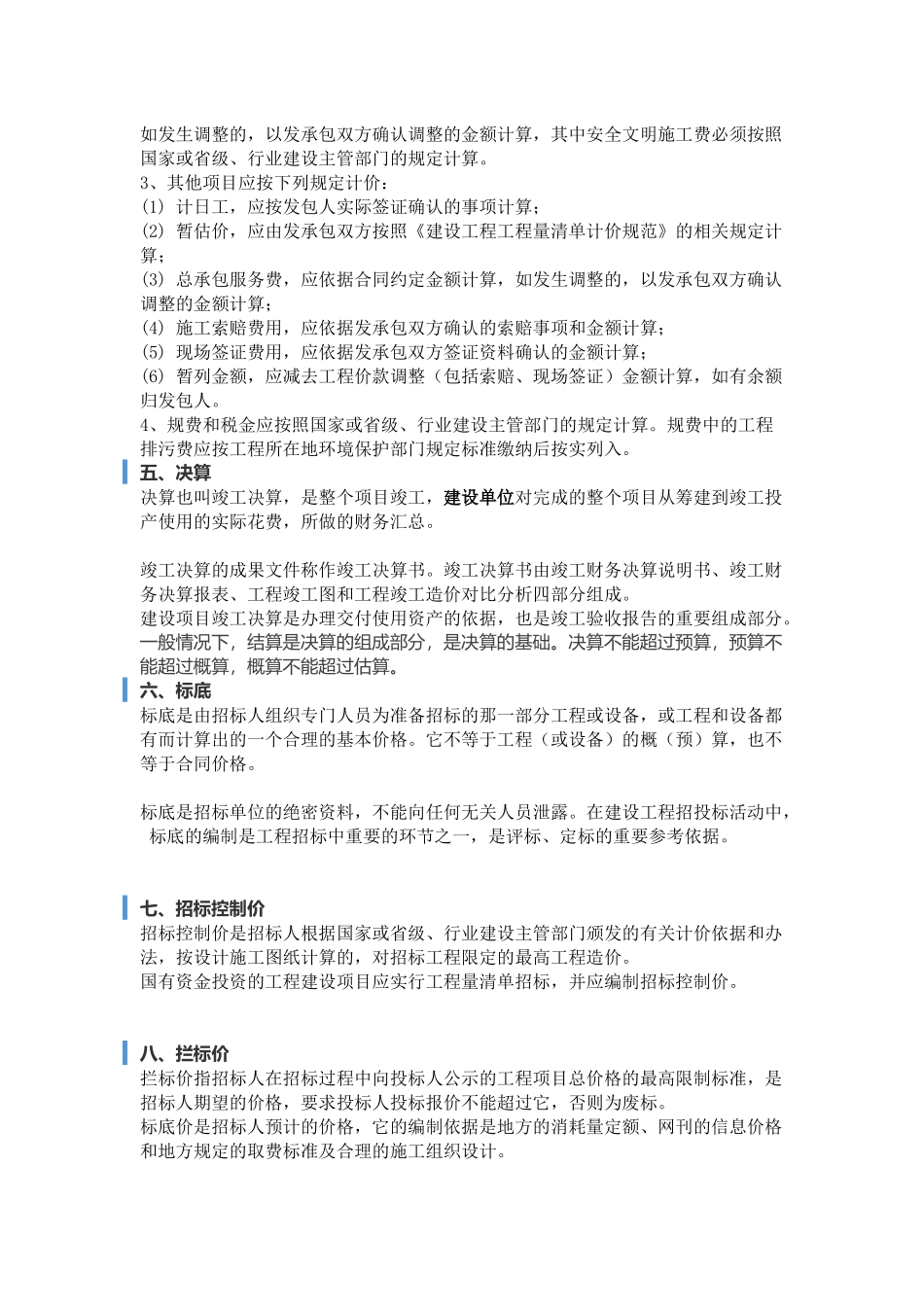 估算-概算-预算-结算等理解_第2页