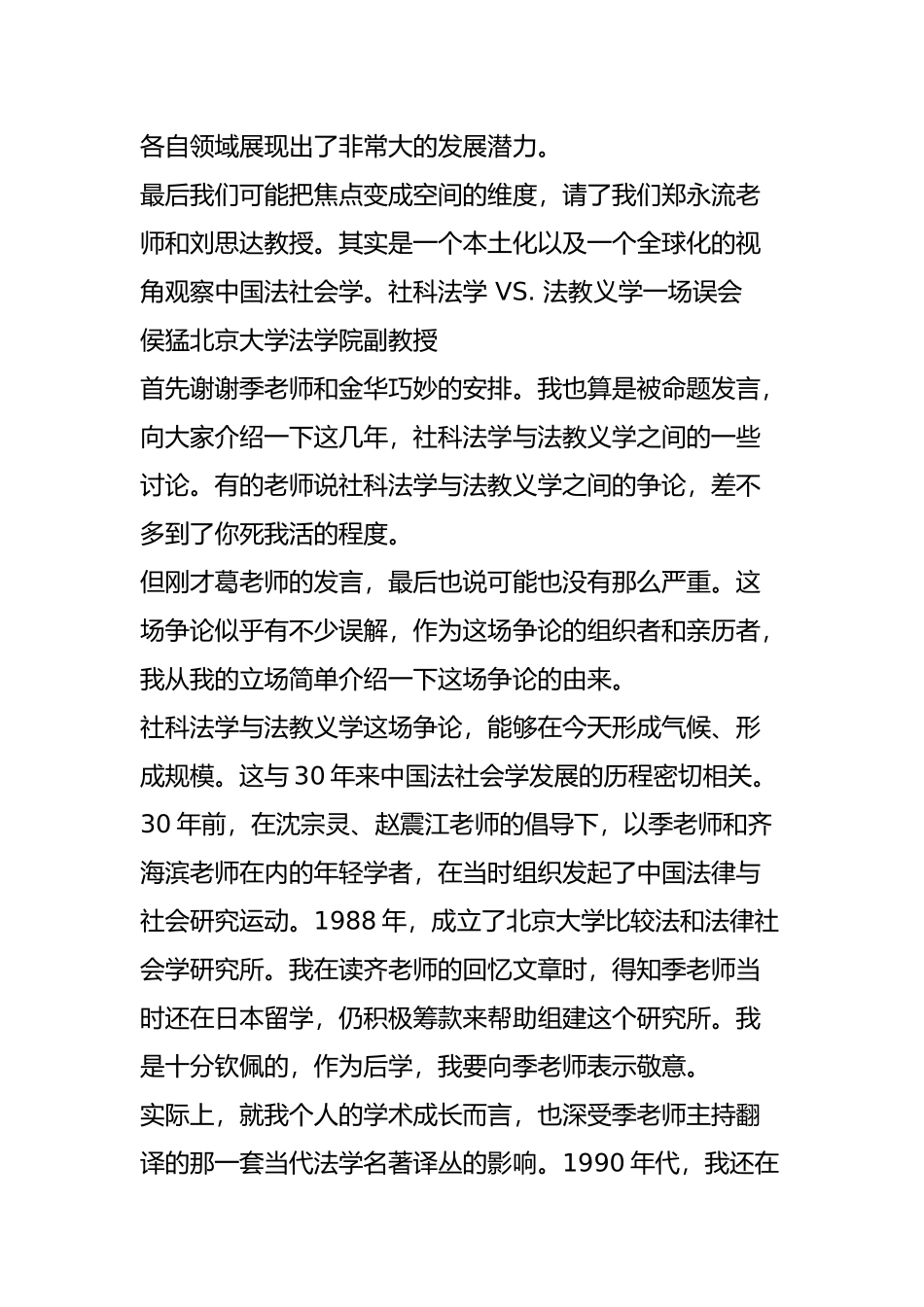 侯猛：社科法学vs.-法教义学--一场误会--中法评-独_第2页