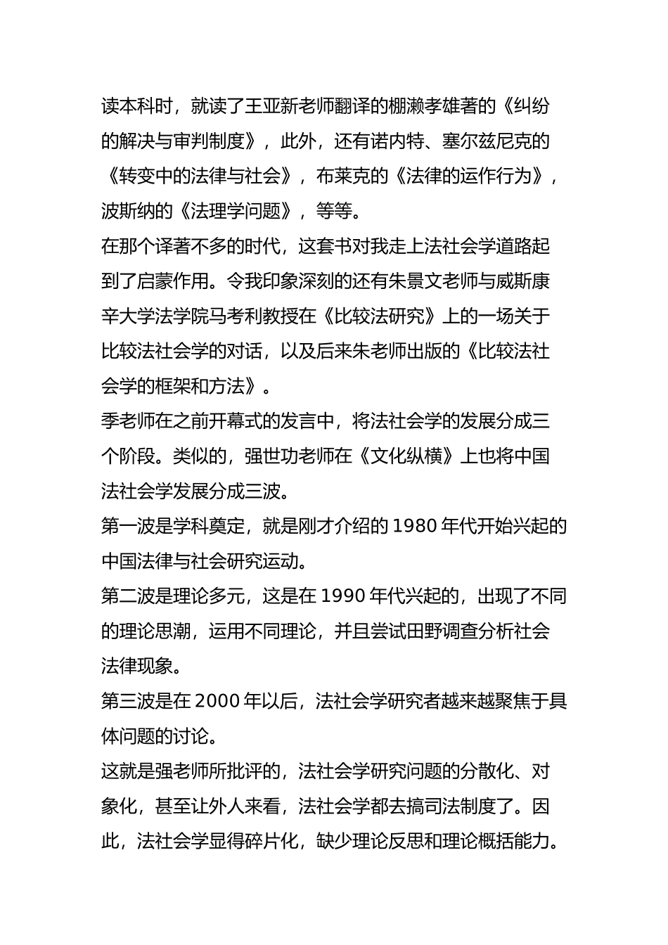 侯猛：社科法学vs.-法教义学--一场误会--中法评-独_第3页