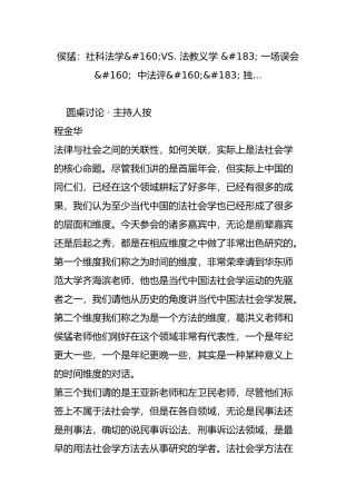 侯猛：社科法学vs.-法教义学--一场误会--中法评-独