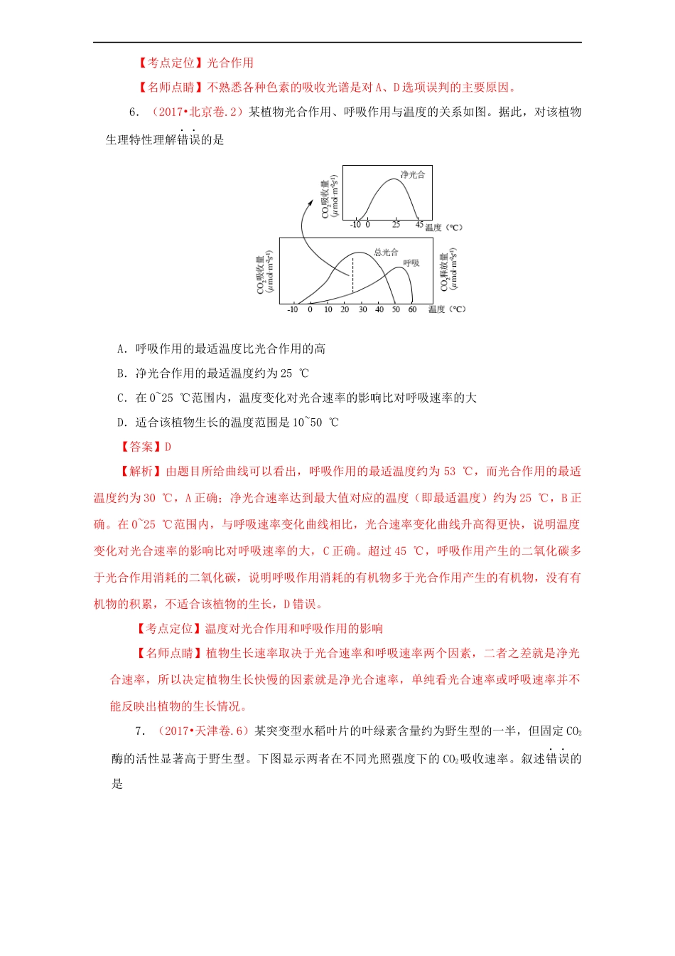 光合作用与呼吸作用-三年高考(2015-2017)生物试题分项版解析_第3页