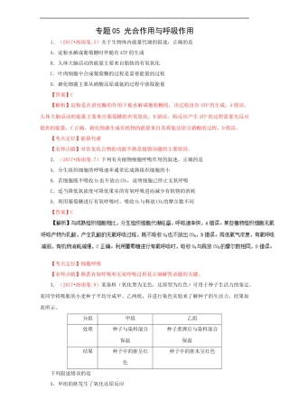 光合作用与呼吸作用-三年高考(2015-2017)生物试题分项版解析