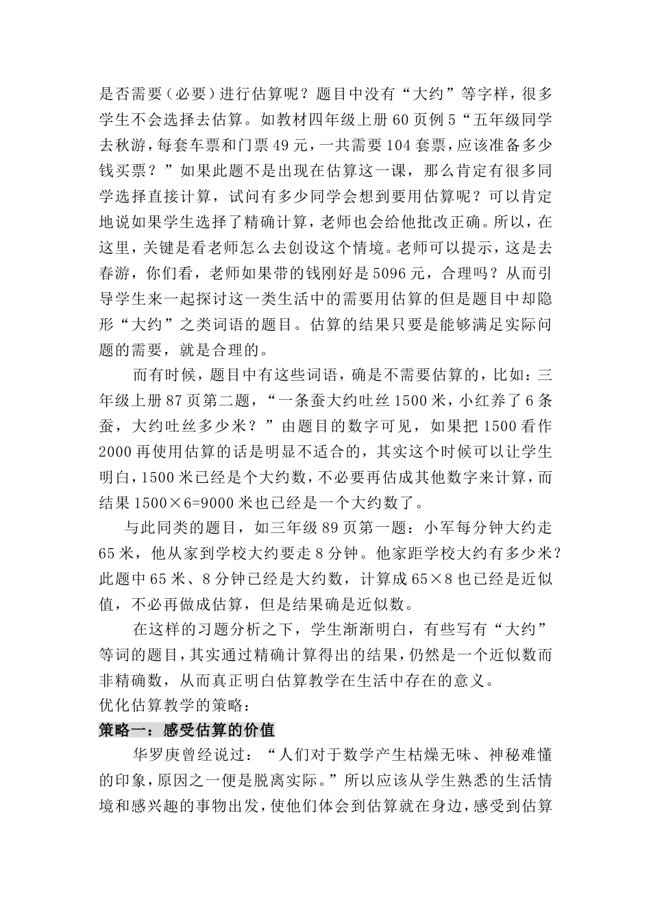 估算教学的困惑与对策_第3页