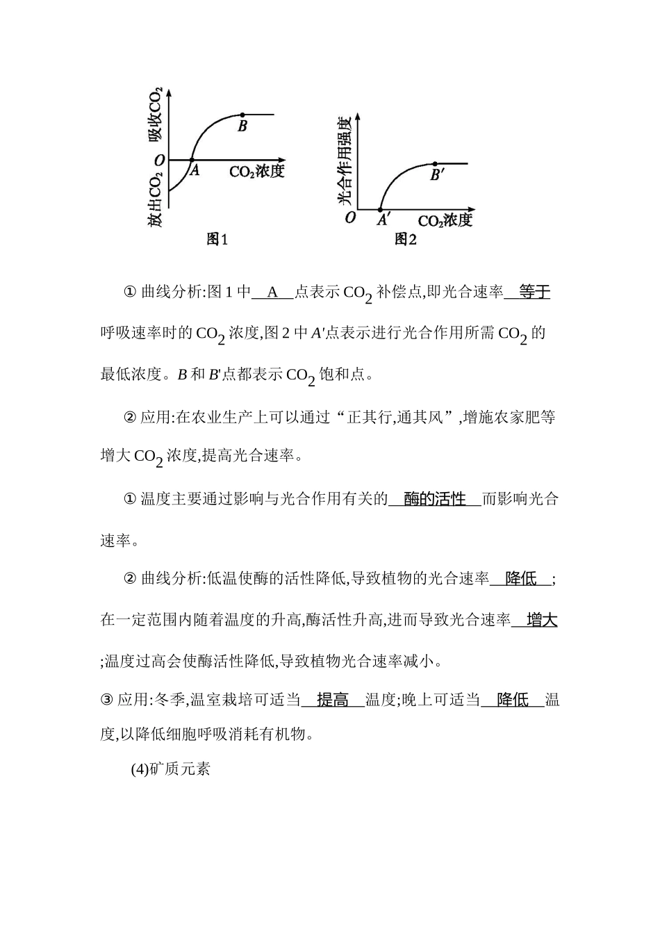 光合作用知识点_第3页