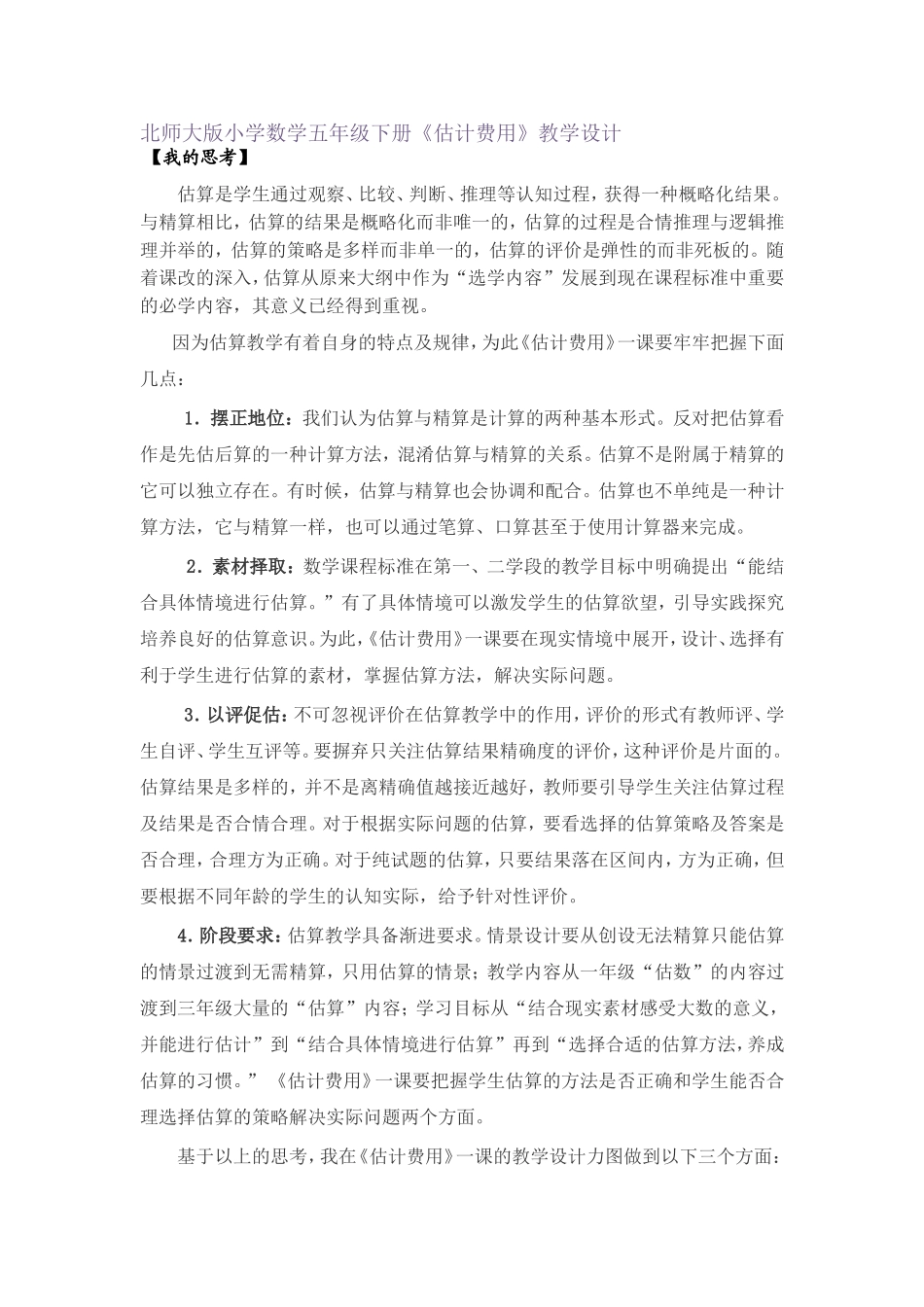 估算教学设计_第1页