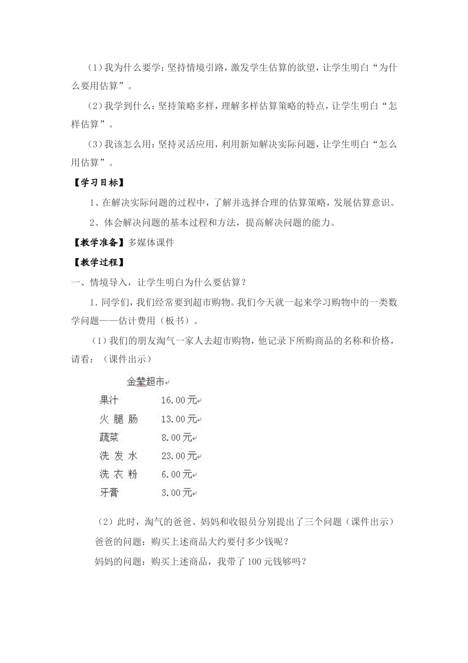 估算教学设计_第2页