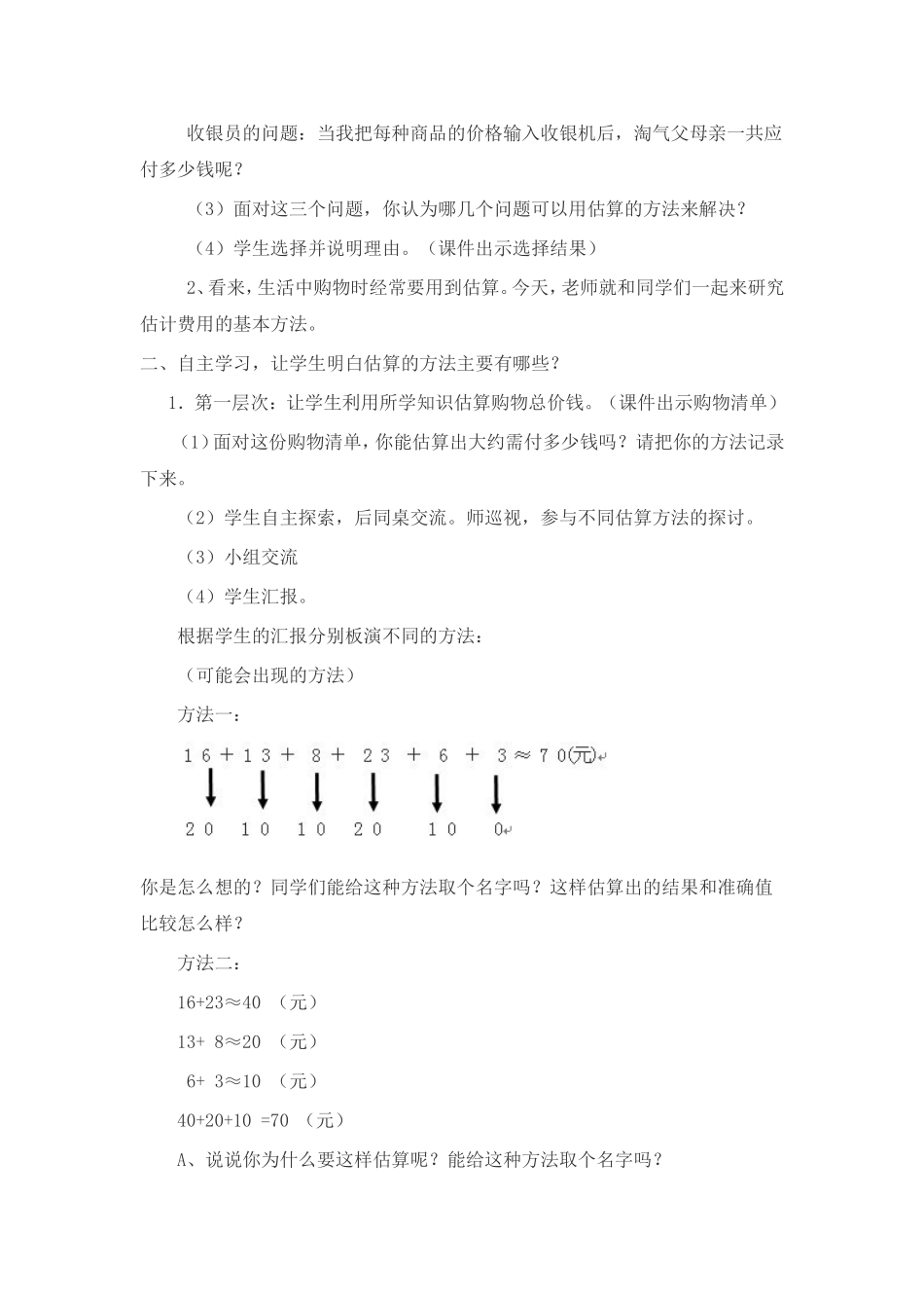 估算教学设计_第3页