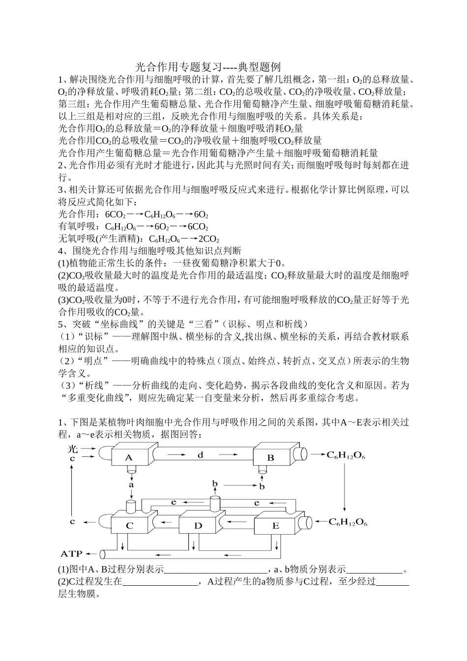 光合作用专题复习----典型题例_第1页