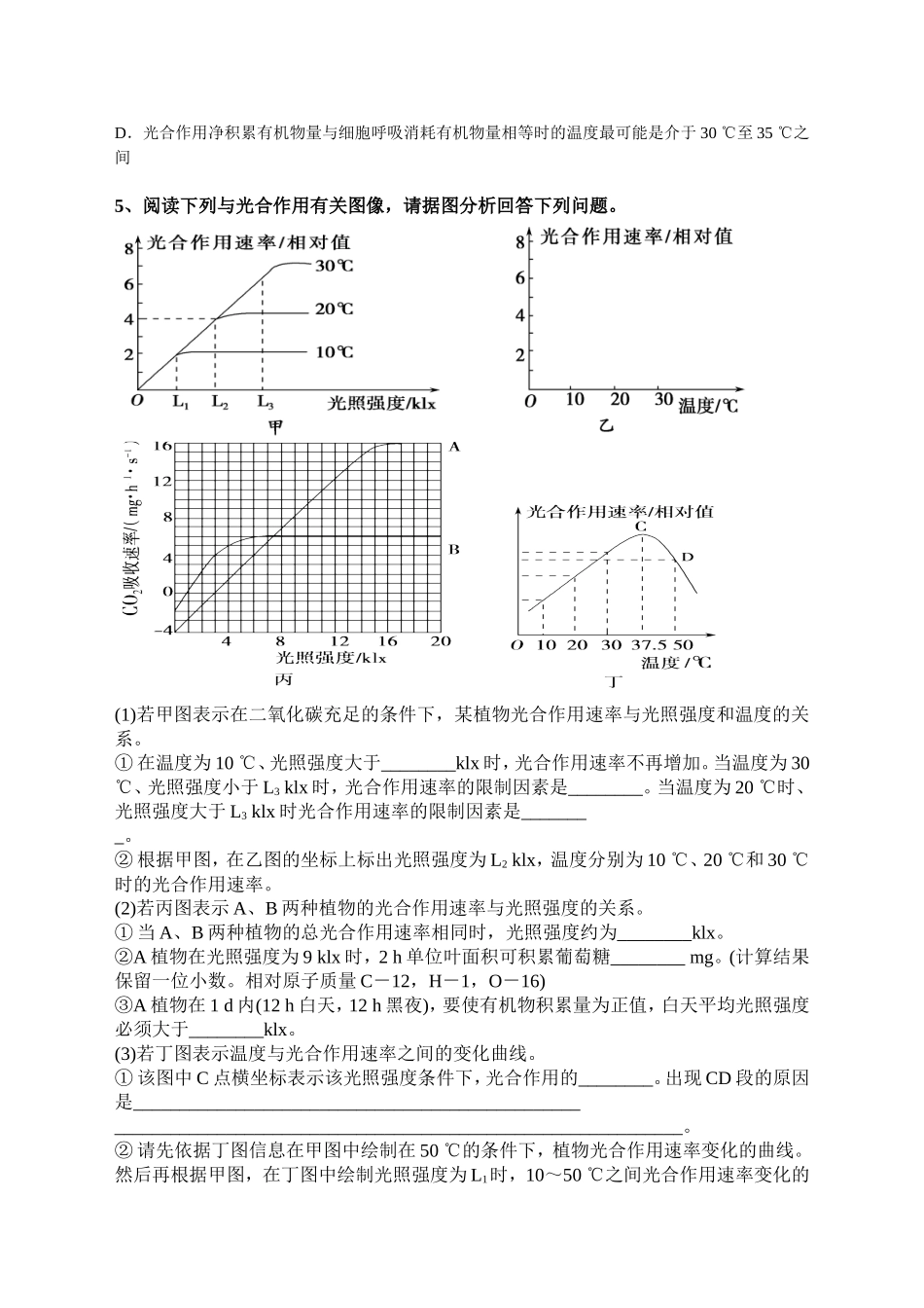 光合作用专题复习----典型题例_第3页
