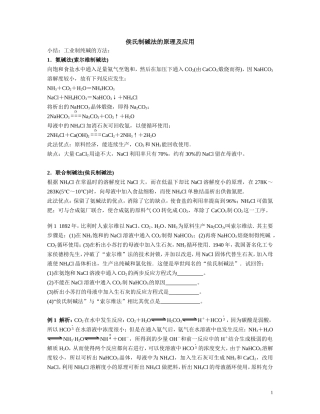 侯氏制碱法的原理及应用-带答案
