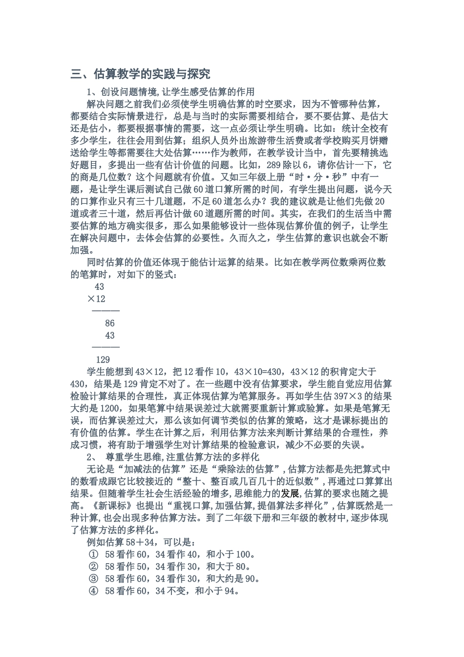 估算教学中的困惑和策略研究_第3页