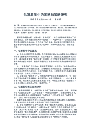 估算教学中的困惑和策略研究