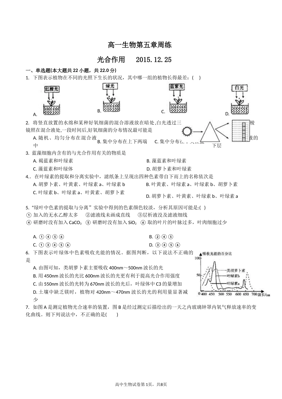 光合作用专题练习_第1页