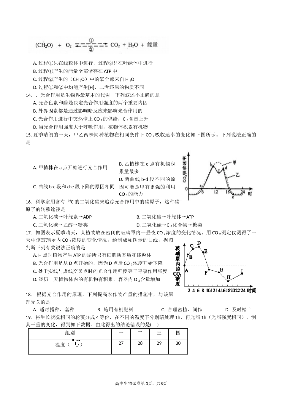 光合作用专题练习_第3页