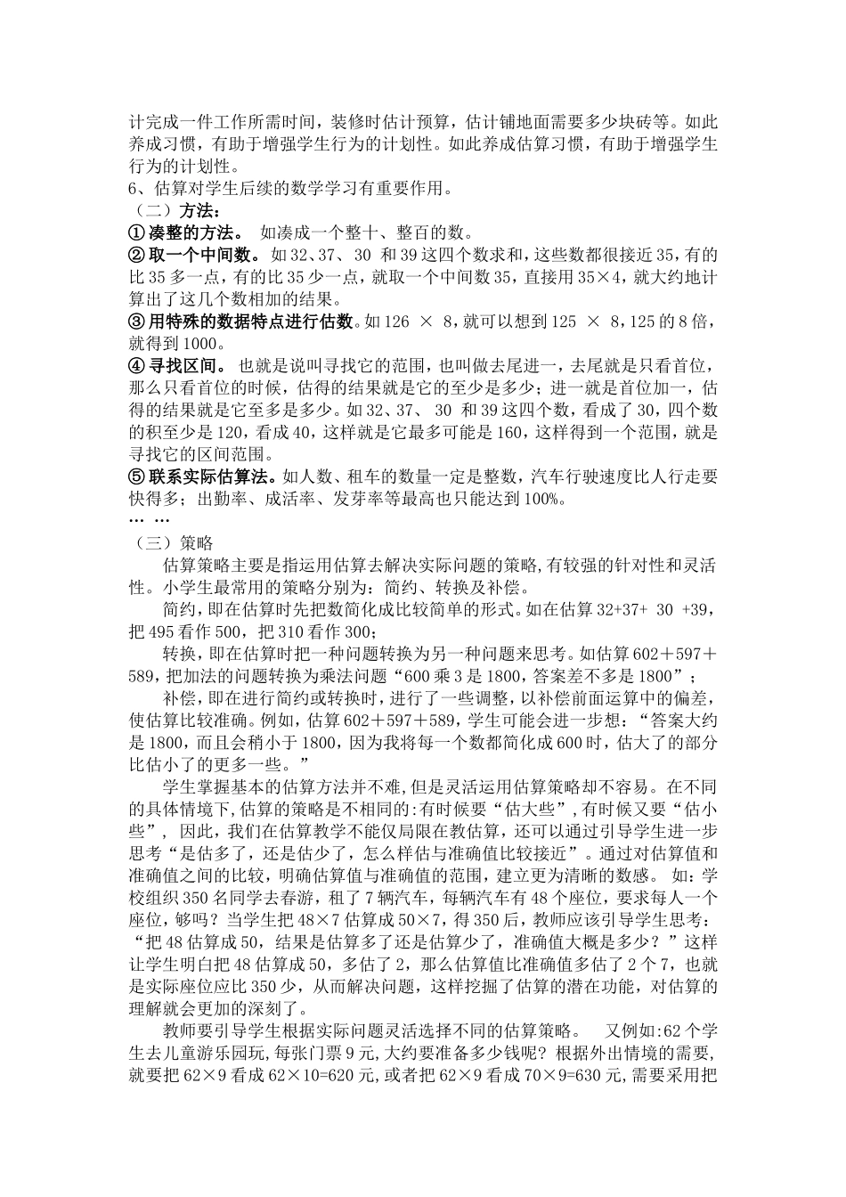 估算内容分析与教学建议_第2页