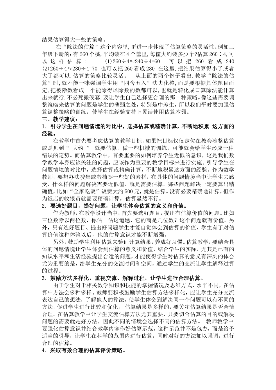 估算内容分析与教学建议_第3页