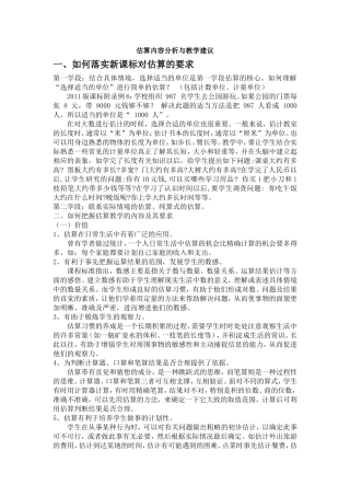 估算内容分析与教学建议