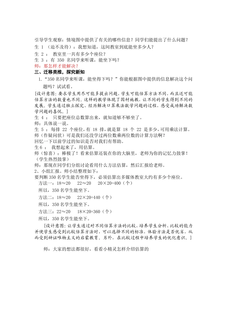 估算小学三年级下册_第2页