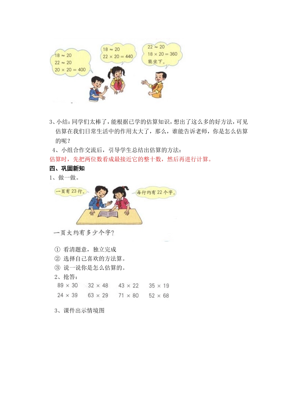 估算小学三年级下册_第3页