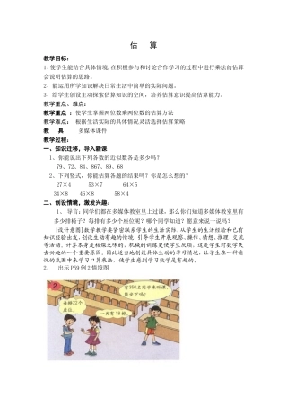 估算小学三年级下册