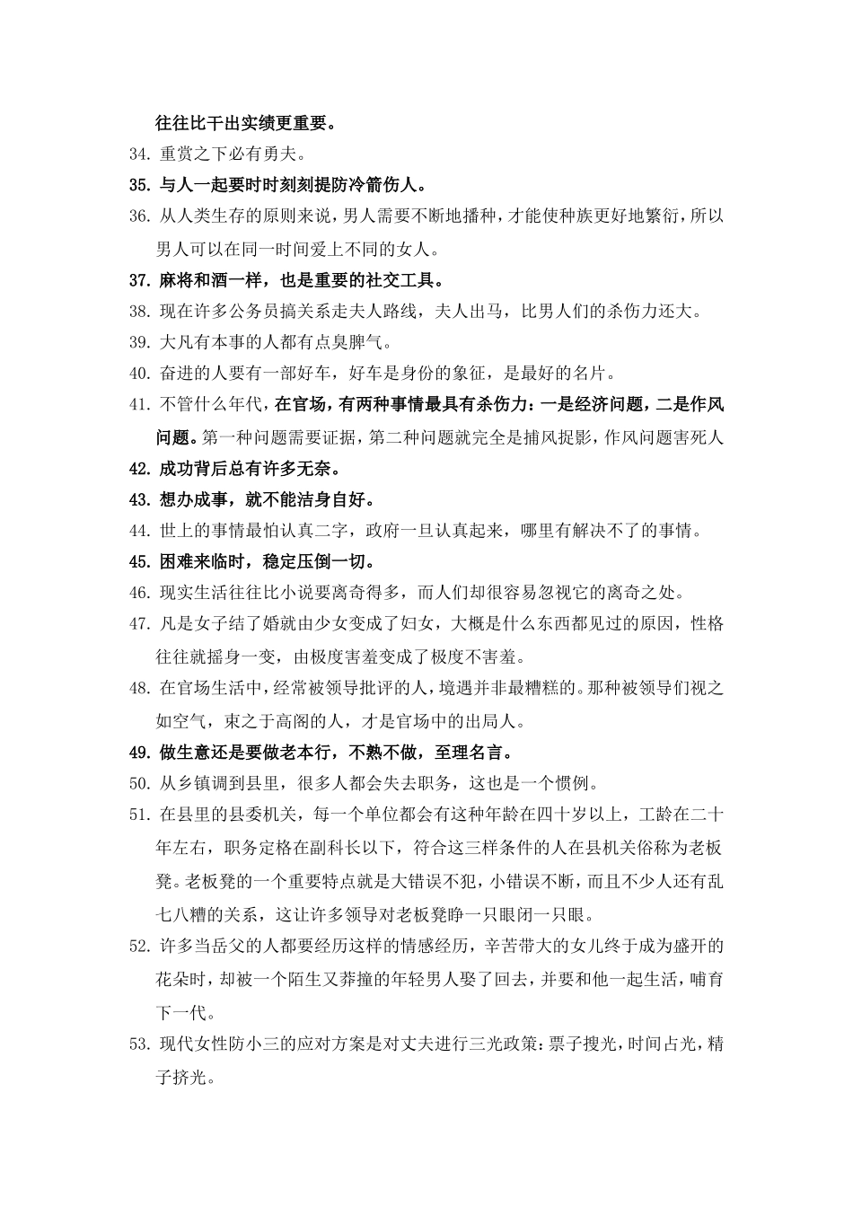 侯卫东官场笔记心得_第3页