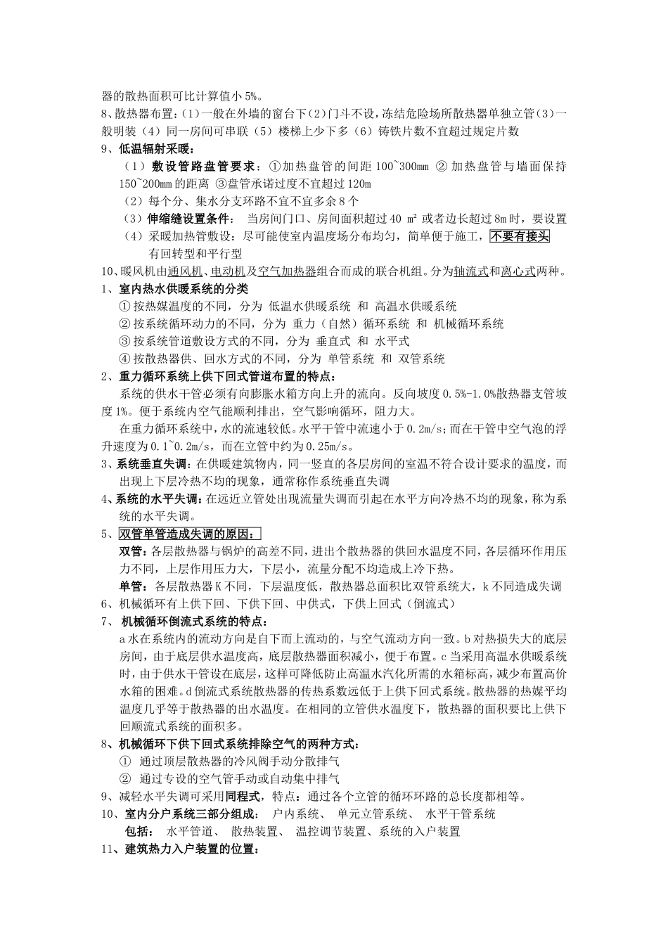 供热总结完整版_第3页