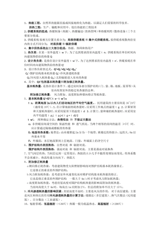 供热总结完整版