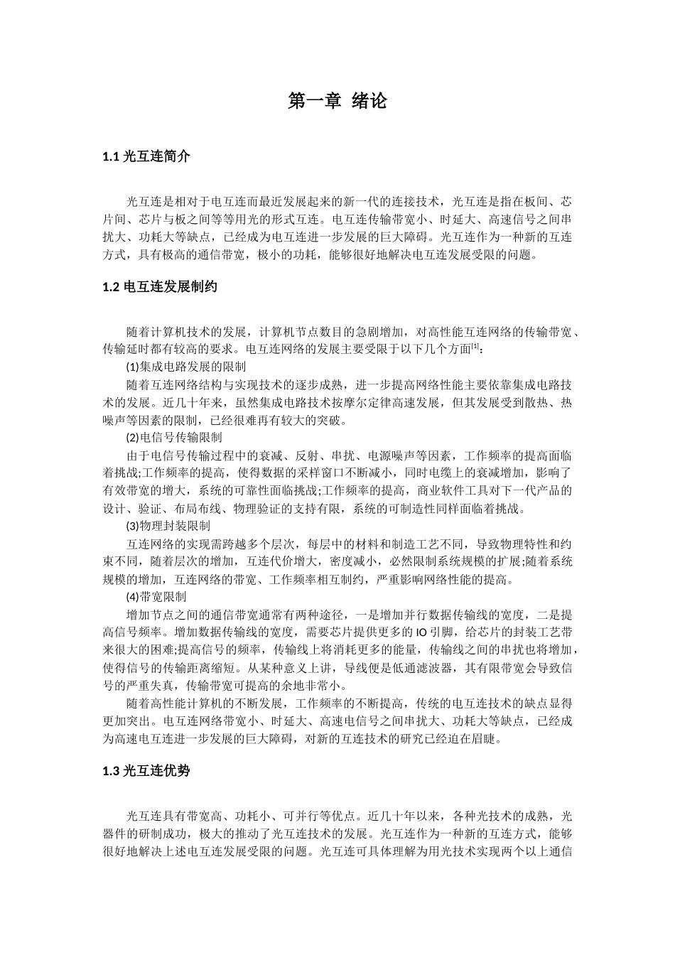 光互连调研报告_第2页