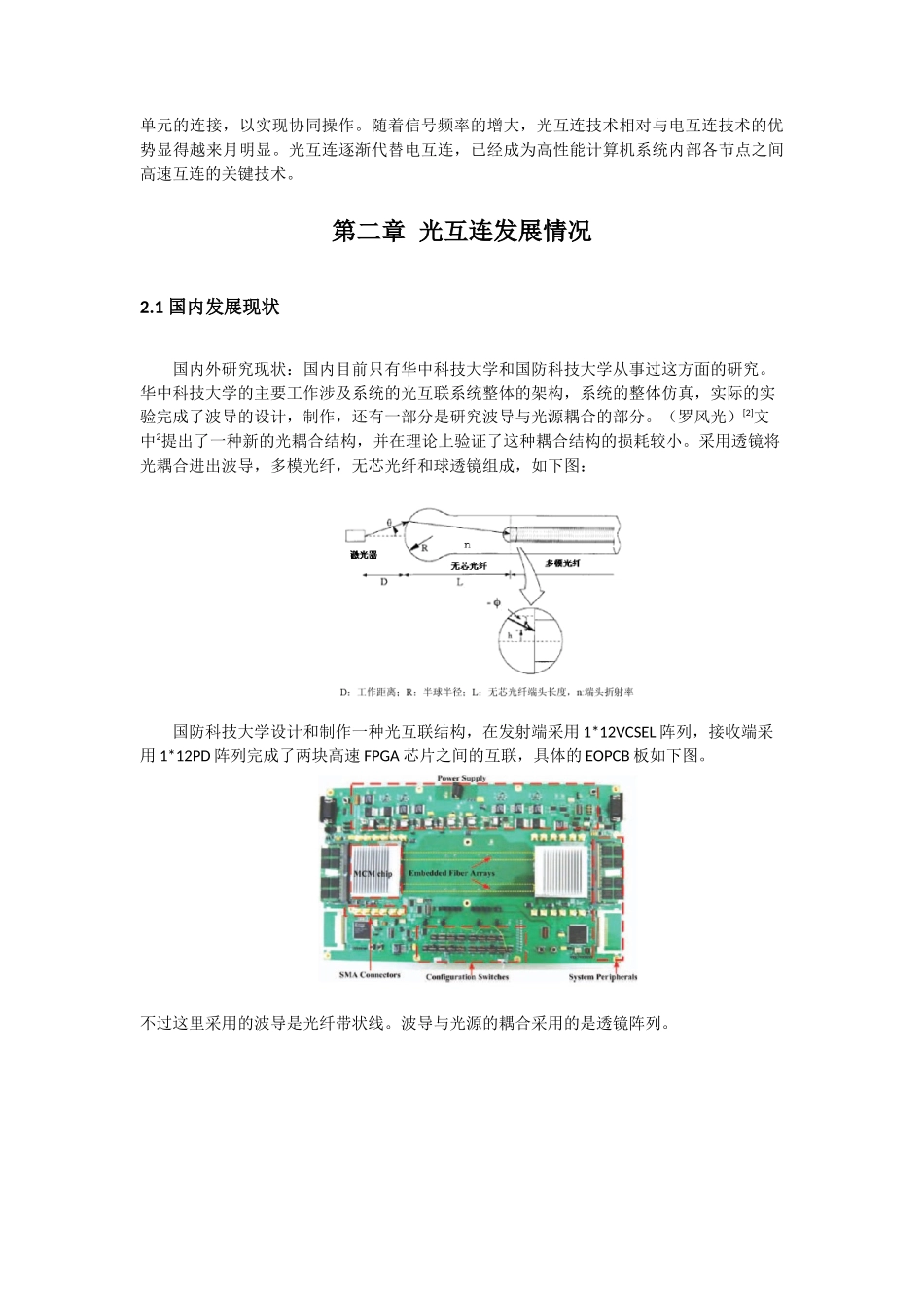 光互连调研报告_第3页