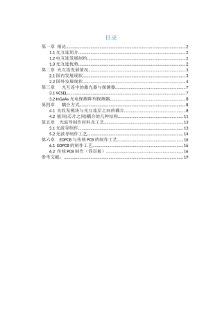 光互连调研报告