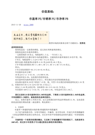 估值基础PE和PB介绍