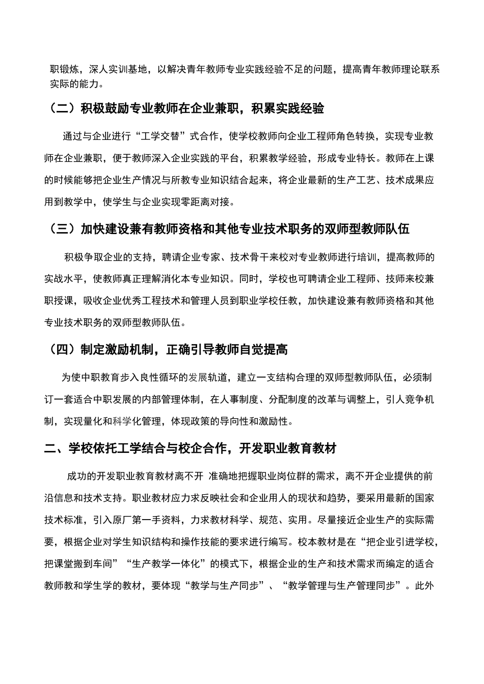 侯文亚《关于构建“工学结合、校企合作”人才培养模式的探讨》_第2页