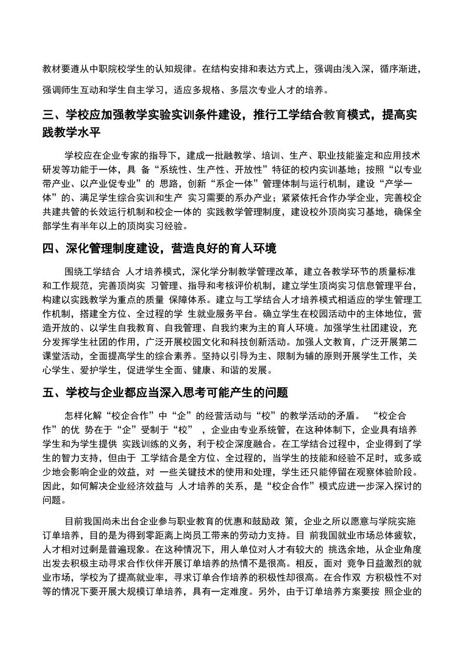 侯文亚《关于构建“工学结合、校企合作”人才培养模式的探讨》_第3页