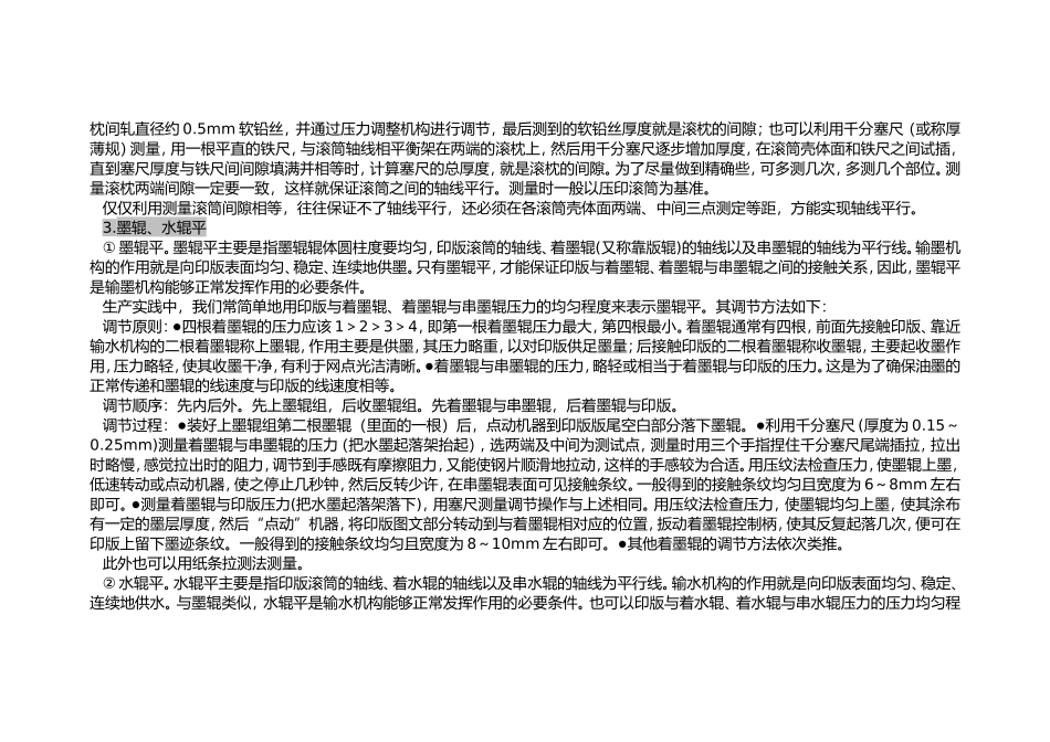 光华pz-4650印刷机操作要点_第2页