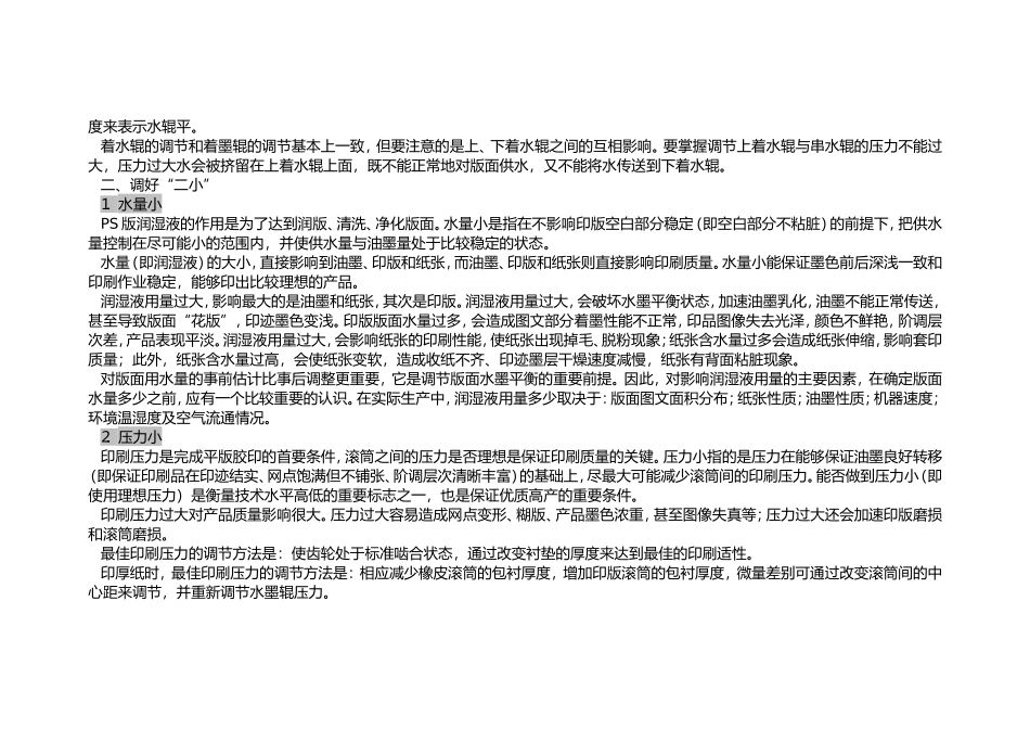 光华pz-4650印刷机操作要点_第3页