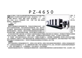 光华pz-4650印刷机操作要点
