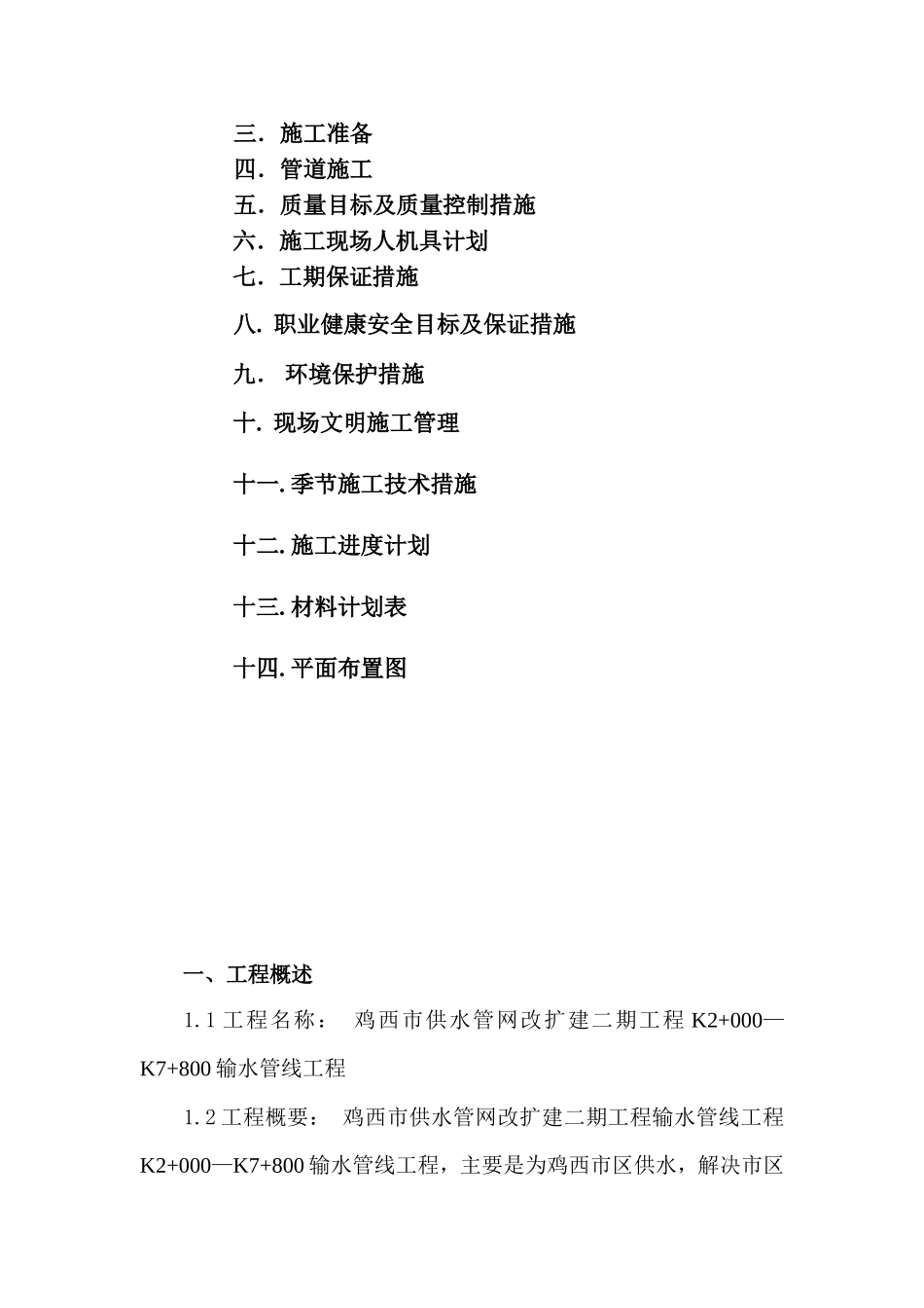 供水、输水管线工程施工组织设计[_第2页