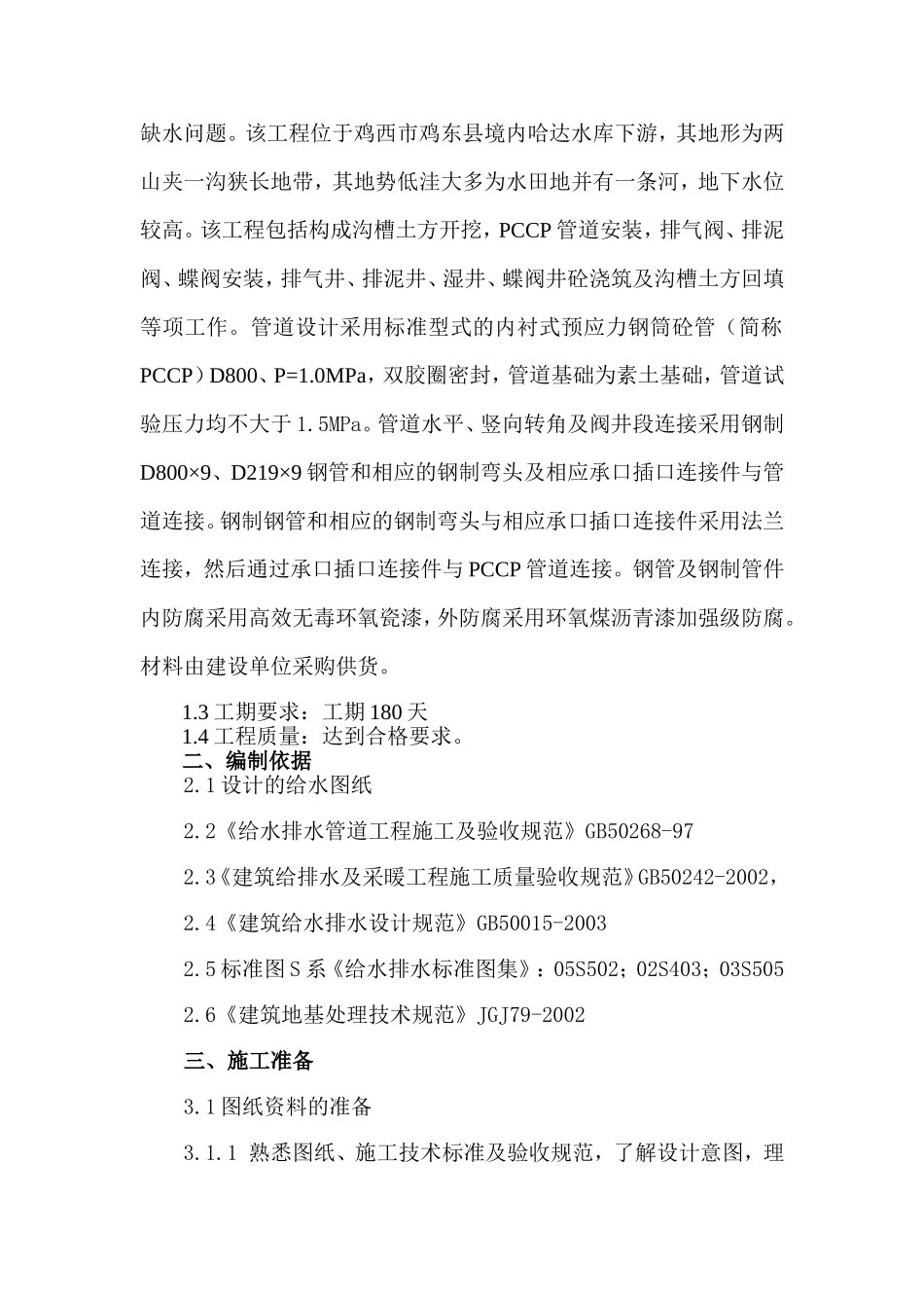 供水、输水管线工程施工组织设计[_第3页