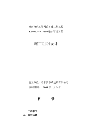 供水、输水管线工程施工组织设计[