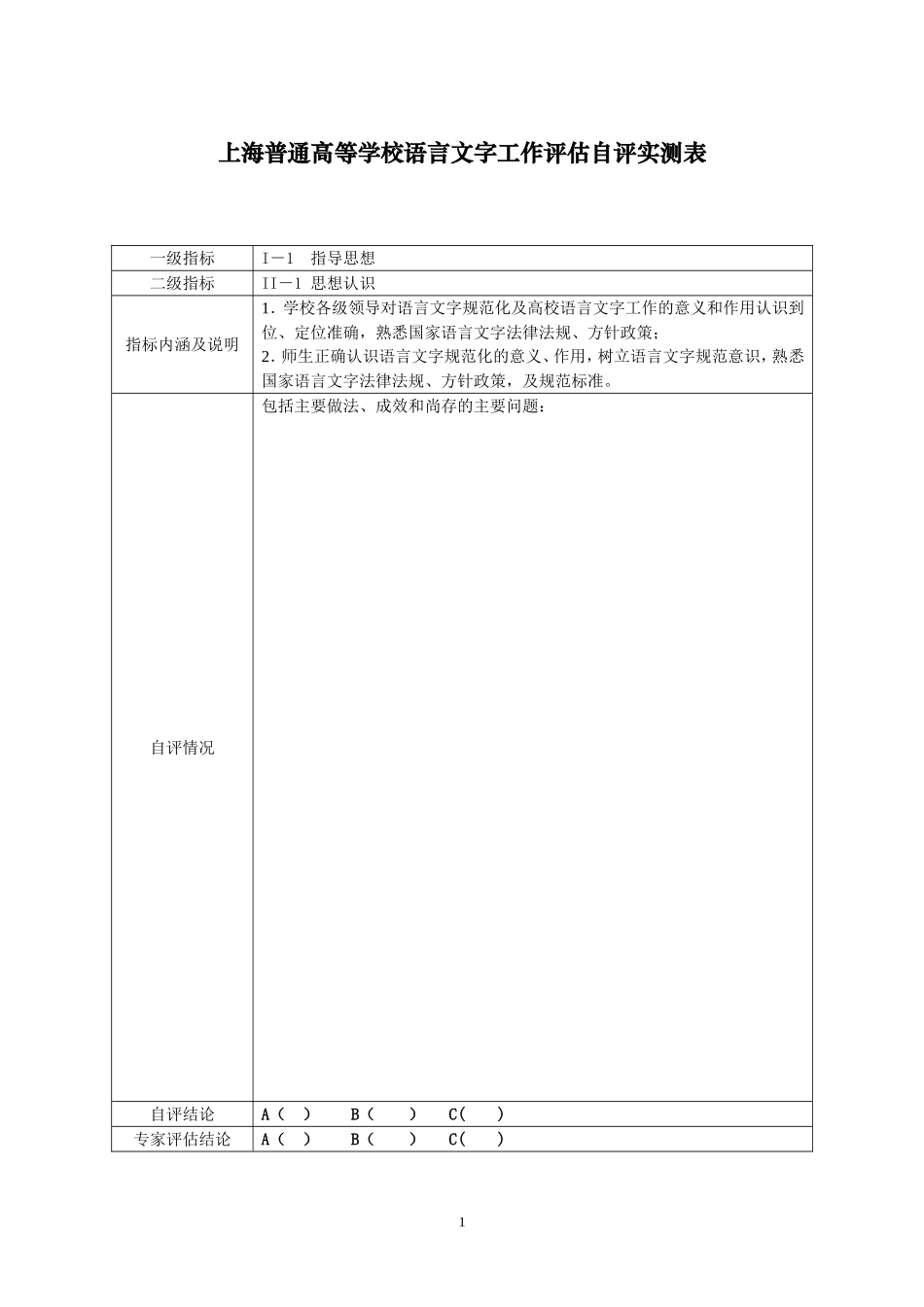 估自评实测表_第1页