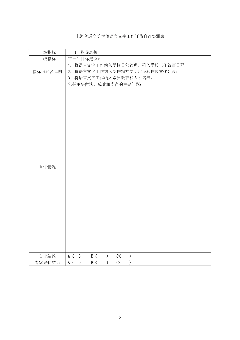 估自评实测表_第2页