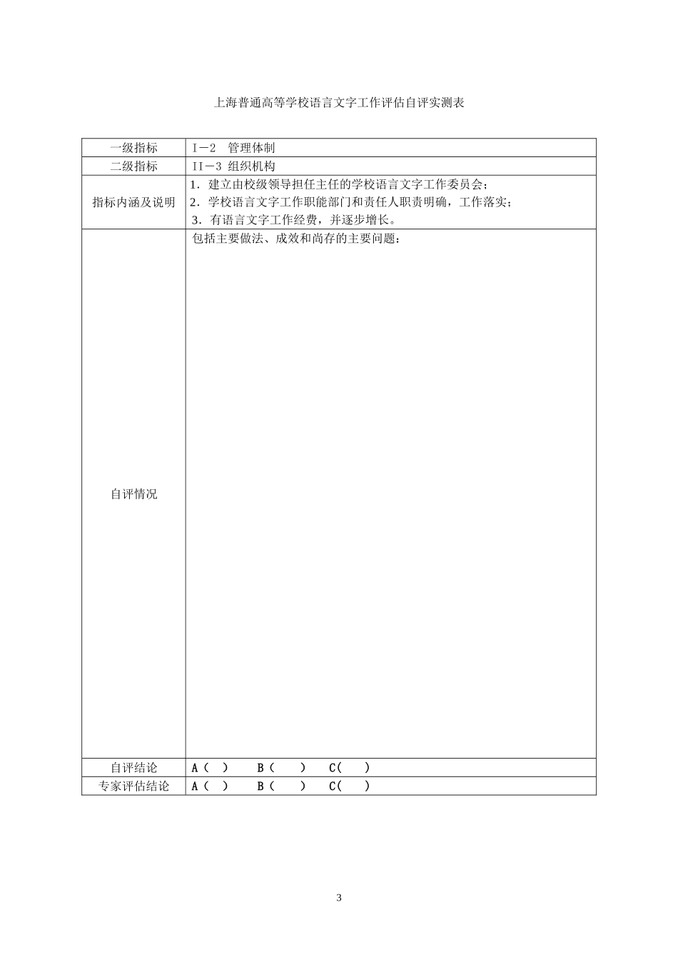 估自评实测表_第3页