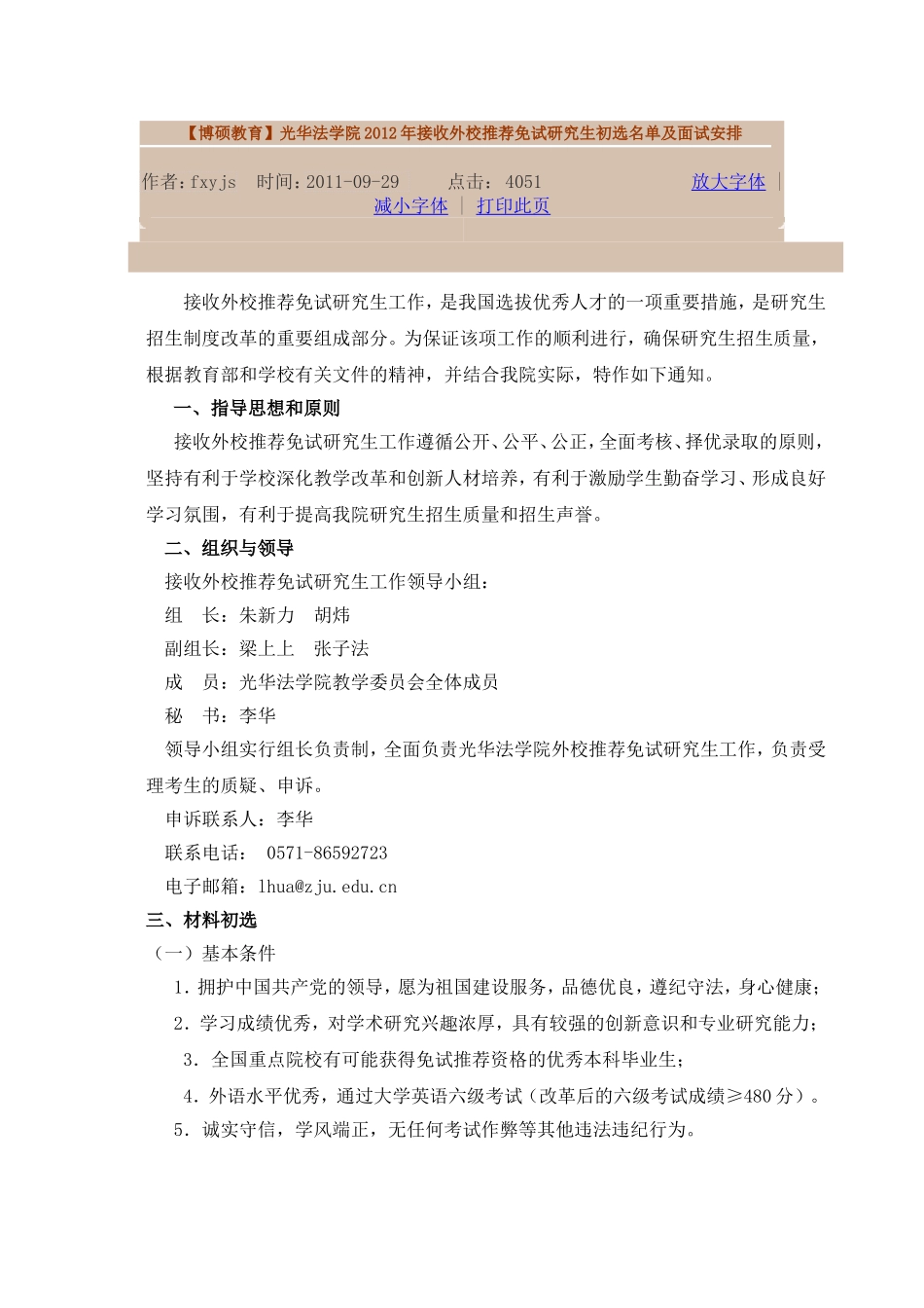 光华法学院接受推荐免试研究生办法_第1页