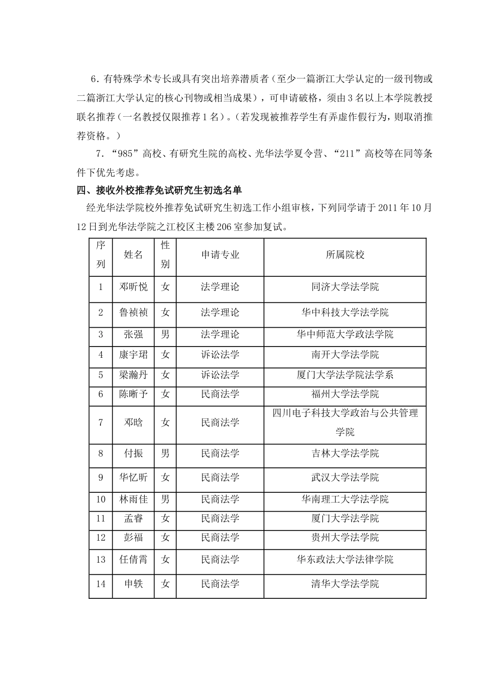 光华法学院接受推荐免试研究生办法_第2页