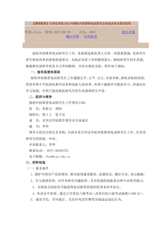 光华法学院接受推荐免试研究生办法