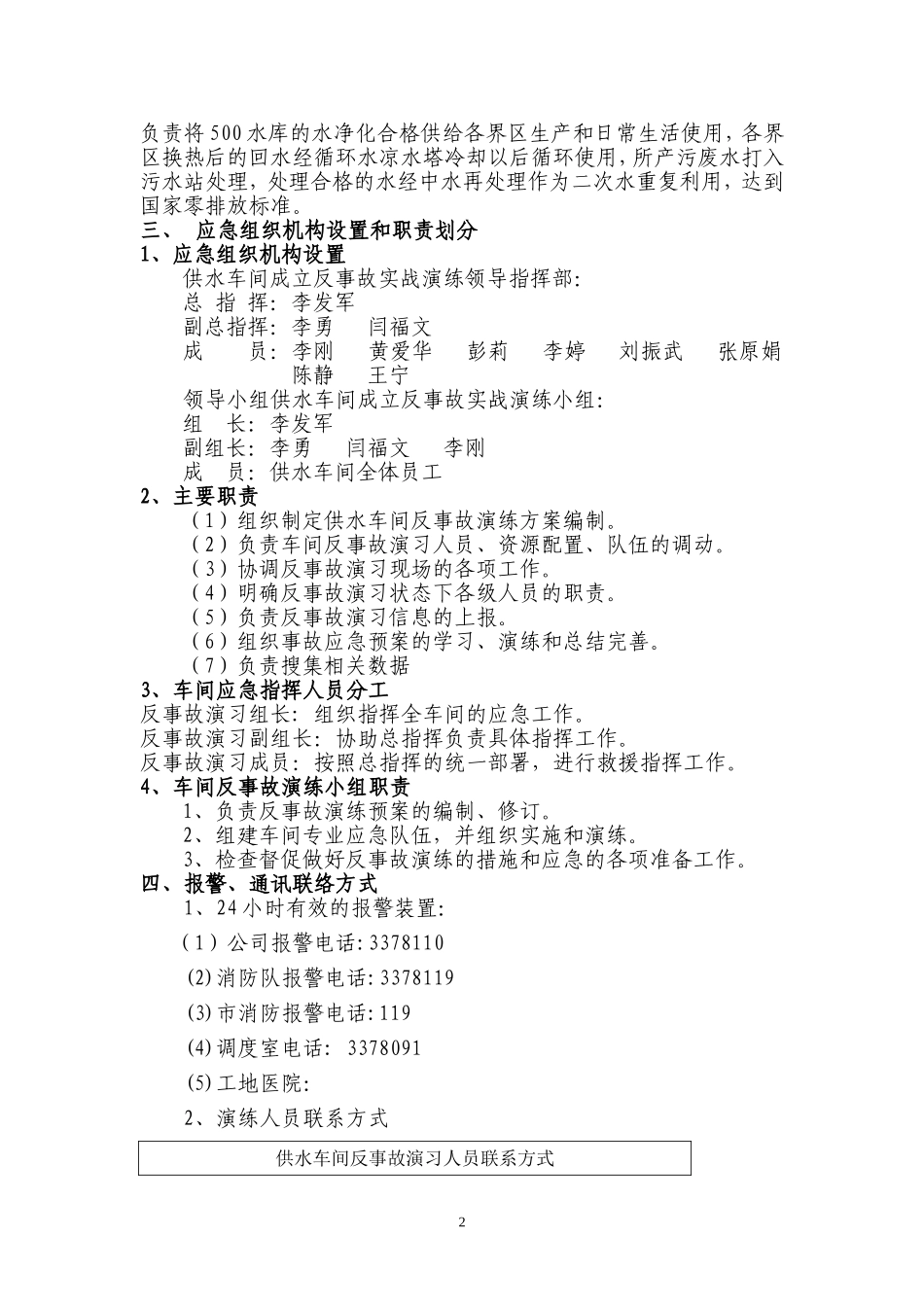 供水车间反事故联合实战演习预案(1)_第2页