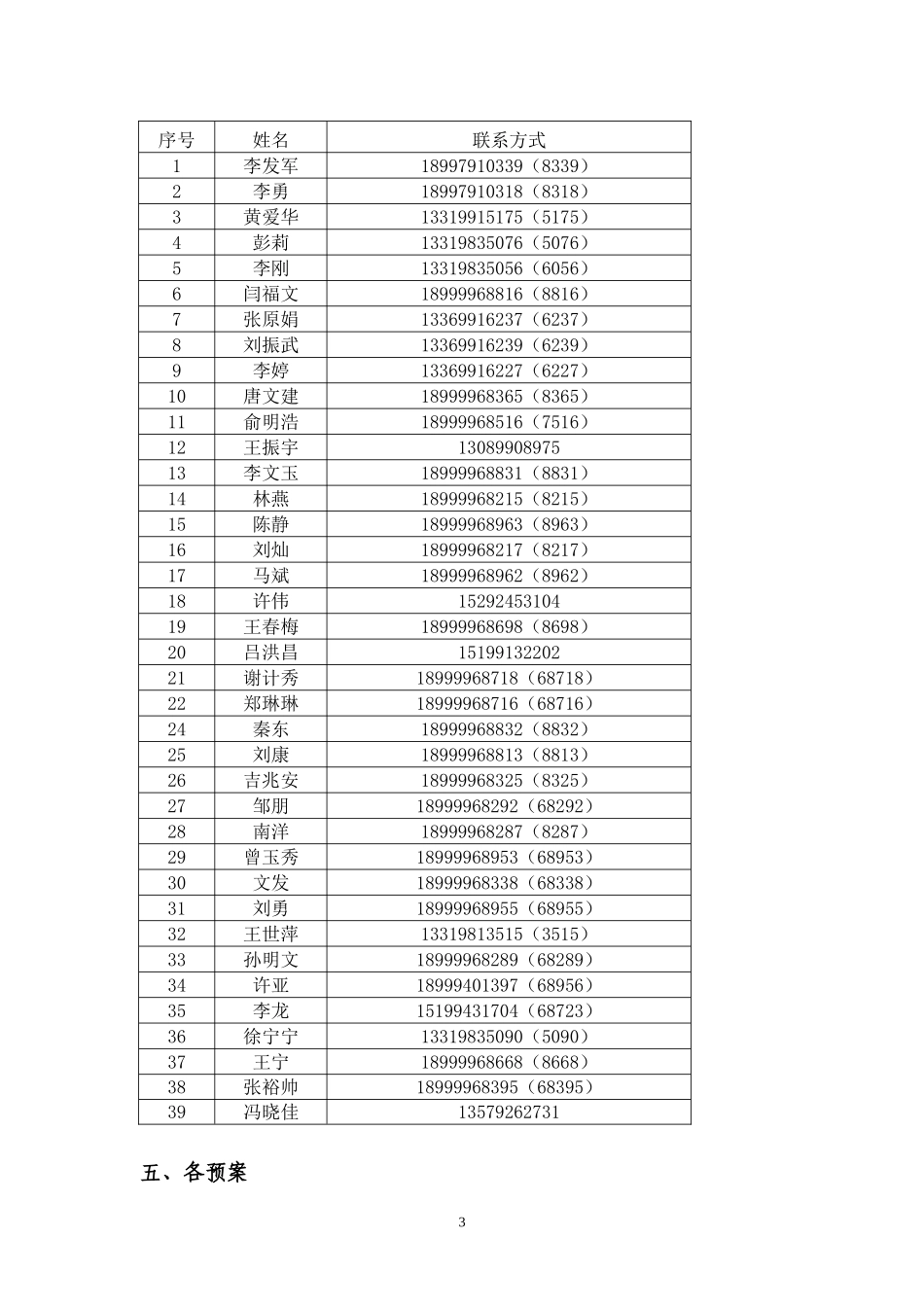 供水车间反事故联合实战演习预案(1)_第3页