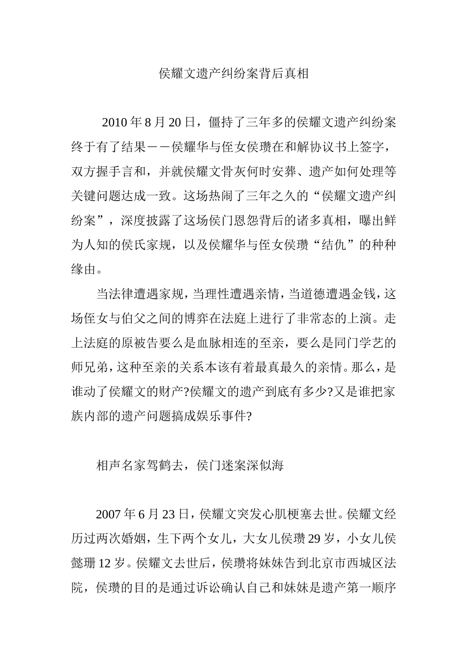 侯耀文遗产纠纷案背后真相_第1页